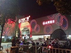 iphone_upload_pic-万达广场(松江店)