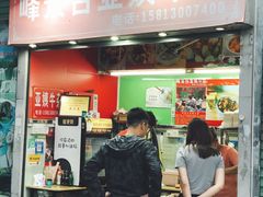 门面-峰景台亚姨牛杂