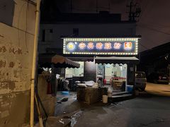-守英猪脏粉(仓桥街店)