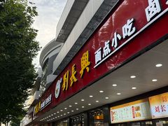 -刘长兴(卫岗店)