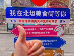-净香园熟肉(北坦总店)