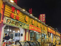-布尔津河堤夜市