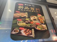 -骨之味·筒骨汤火锅(江头店)