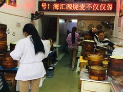 -海汇源老烧麦店(东大街总店)