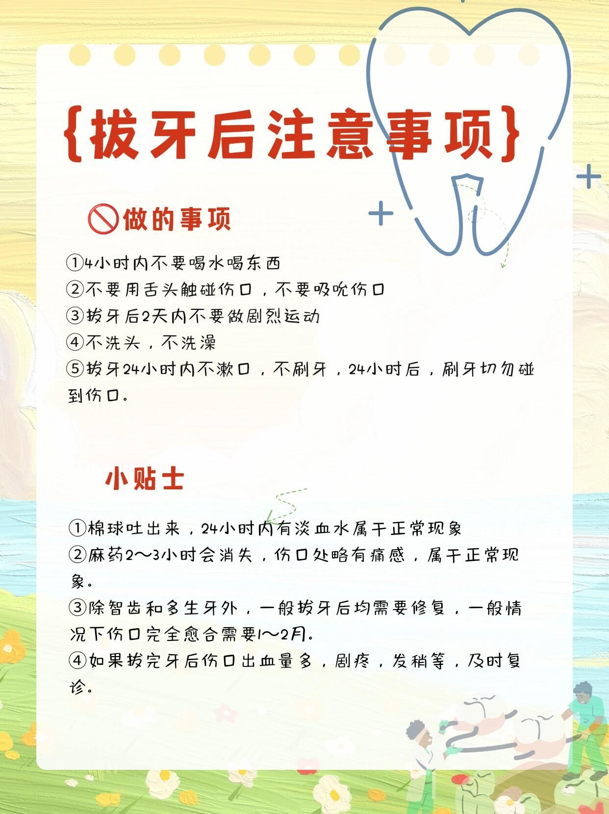 经期为什么不能拔牙