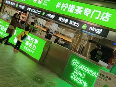 门面-柠季·手打柠檬茶(静安大悦城北座B1店 )