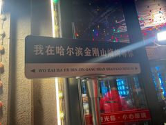 -金刚山烧烤(中山路店)