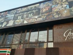 -斯普汇生蚝牛排馆(中骏世界城店)