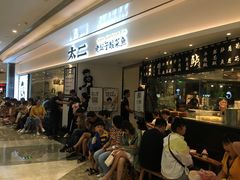 等位区-太二酸菜鱼(福州泰禾店)