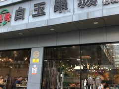 门面-白玉·朝鲜族烤串(深圳Kkone店)