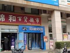 -上机堂网咖永源店