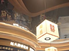 -东北范·金牌肘子·杀猪菜(美乐城店)