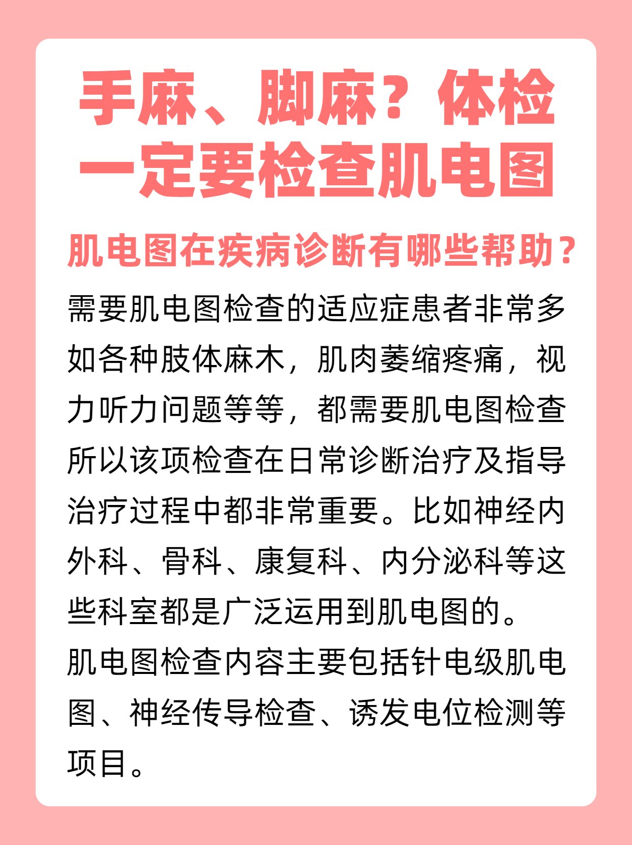 肌电图检查注意事项图片