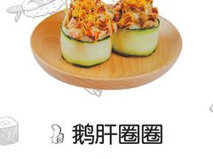 鹅肝圈圈-樟葶谷寿司(椒江店)
