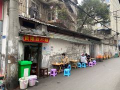 门面-南门黄孃甜不辣
