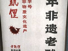 -野山舂·贵州现舂酸汤火锅(鸿通城店)