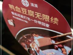 -湊湊火锅·茶憩(上海合生汇店)