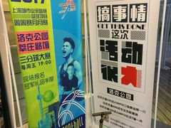-洛克公园·篮球·足球·羽毛球(莘庄店)