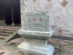 -宁波市保国寺古建筑博物馆