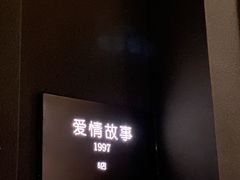 -Love Story爱情故事·养生SPA会所(星都店)