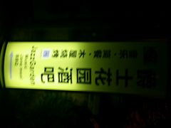 android_upload_pic-爵士花园音乐酒吧餐厅
