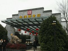 -深业半汤御泉庄温泉
