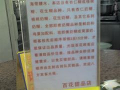 -百花传统甜品店(原址店)