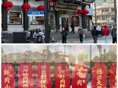 -德兴馆(广东路总店)
