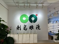 -刺鸟眼镜(黄岛直营店)
