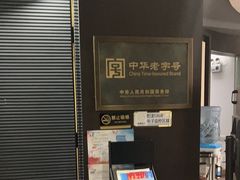 -上海一元真中医门诊部
