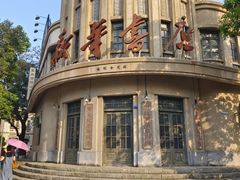 -观澜湖华谊冯小刚电影公社(百年记忆公社)