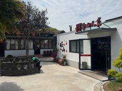 -西山人家·二十年老字号农家菜(旺山店)