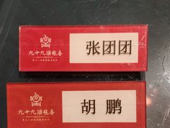 -九十九顶毡房(阜石路店)