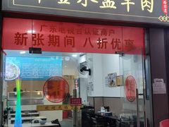 -丰登陕西水盆牛羊肉·泡馍