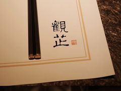 -觀芷隐轩