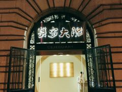 -蟹家大院(外滩店)