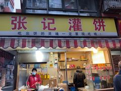 -张记灌饼(丰富路店)