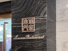 -澳门酒家(南航明珠店)