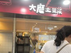 -永和大王(宜山店)