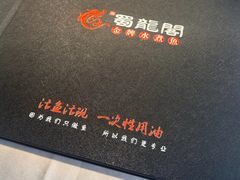 -蜀龙阁· 龍头水煮鱼(天坛店)