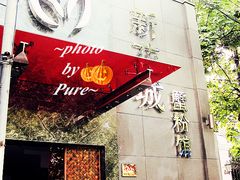 门面-新花城蟹粉馆(乌鲁木齐店)