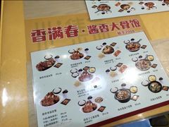 -香满春·酱香大骨饭(临河街店)