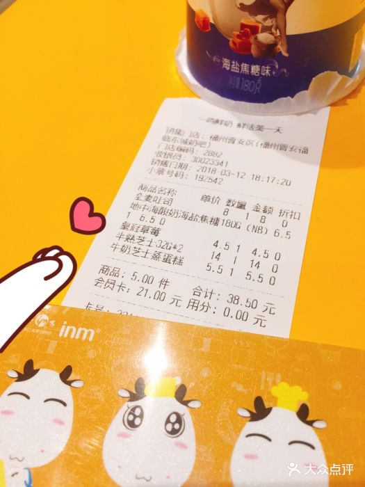 一鸣真鲜奶吧--价目表-账单图片-福州美食-大众点评网