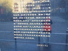 -周恩来同志少年读书旧址