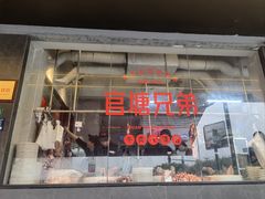 -官塘兄弟·潮汕牛肉店(官塘总店)