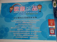 -欧恋洋葱冰淇淋绿豆馔