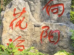 -太阳宫公园