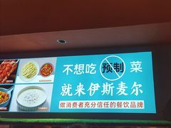 -伊斯麦尔丝路·新派菜(沙子口店)