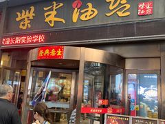 -柴米油盐三杯鸡(象山北路店)