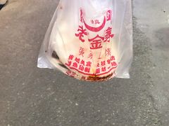 -老金家蛋菜夹馍(西安总店)